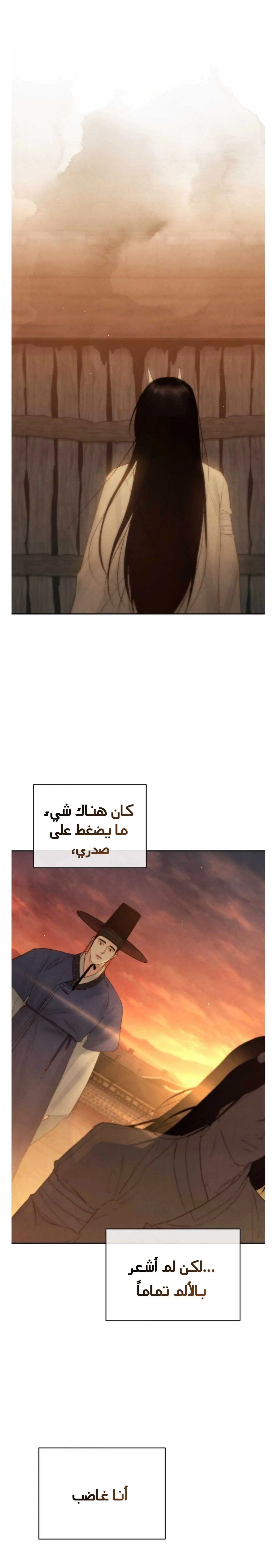 السم – الفصل 40 page 22